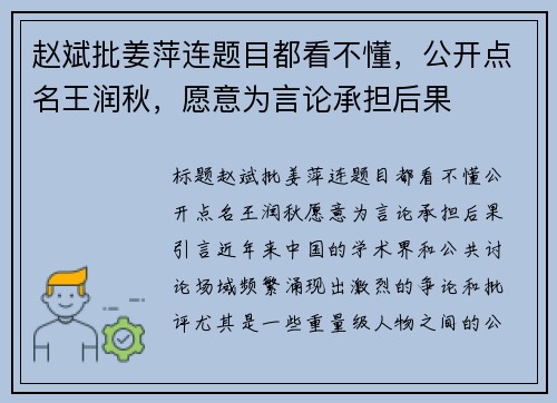 赵斌批姜萍连题目都看不懂，公开点名王润秋，愿意为言论承担后果
