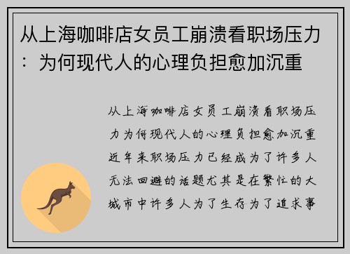 从上海咖啡店女员工崩溃看职场压力：为何现代人的心理负担愈加沉重