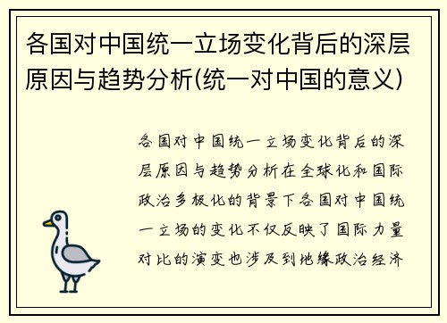 各国对中国统一立场变化背后的深层原因与趋势分析(统一对中国的意义)
