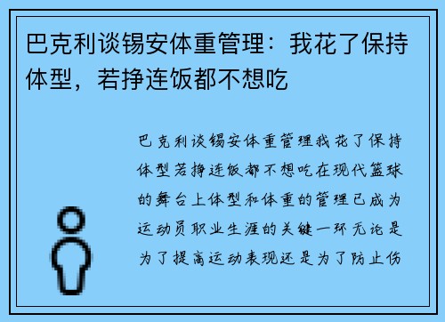 巴克利谈锡安体重管理：我花了保持体型，若挣连饭都不想吃