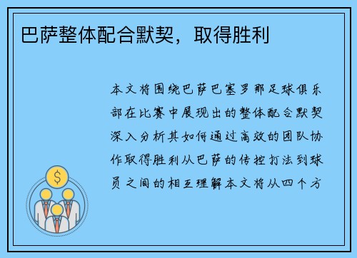 巴萨整体配合默契，取得胜利
