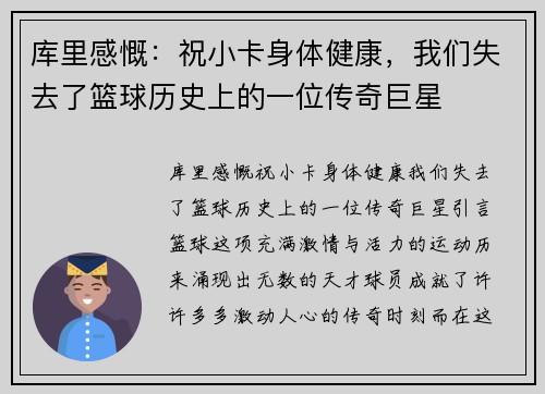 库里感慨：祝小卡身体健康，我们失去了篮球历史上的一位传奇巨星
