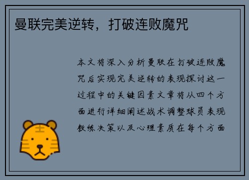 曼联完美逆转，打破连败魔咒