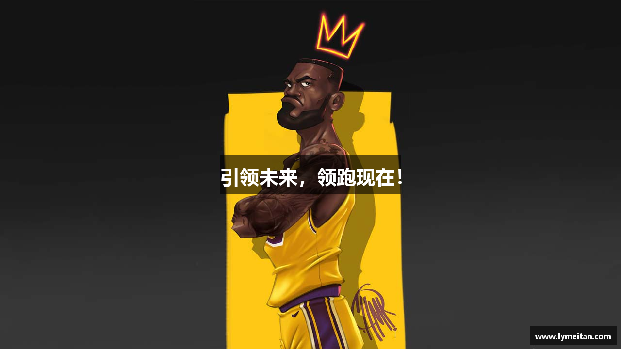 引领未来，领跑现在！